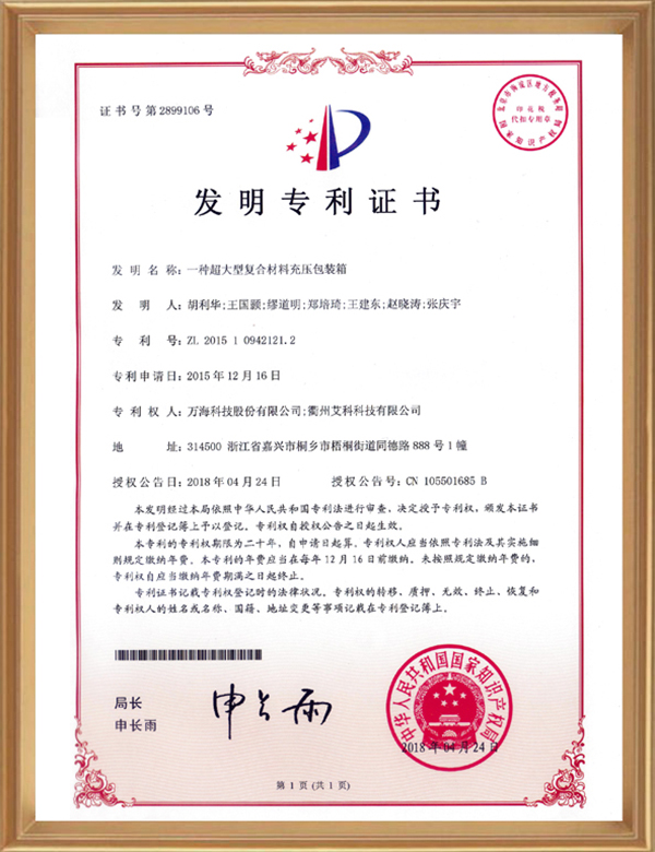 发现专利（一种超大型复合伙料充压包装箱）_d.jpg